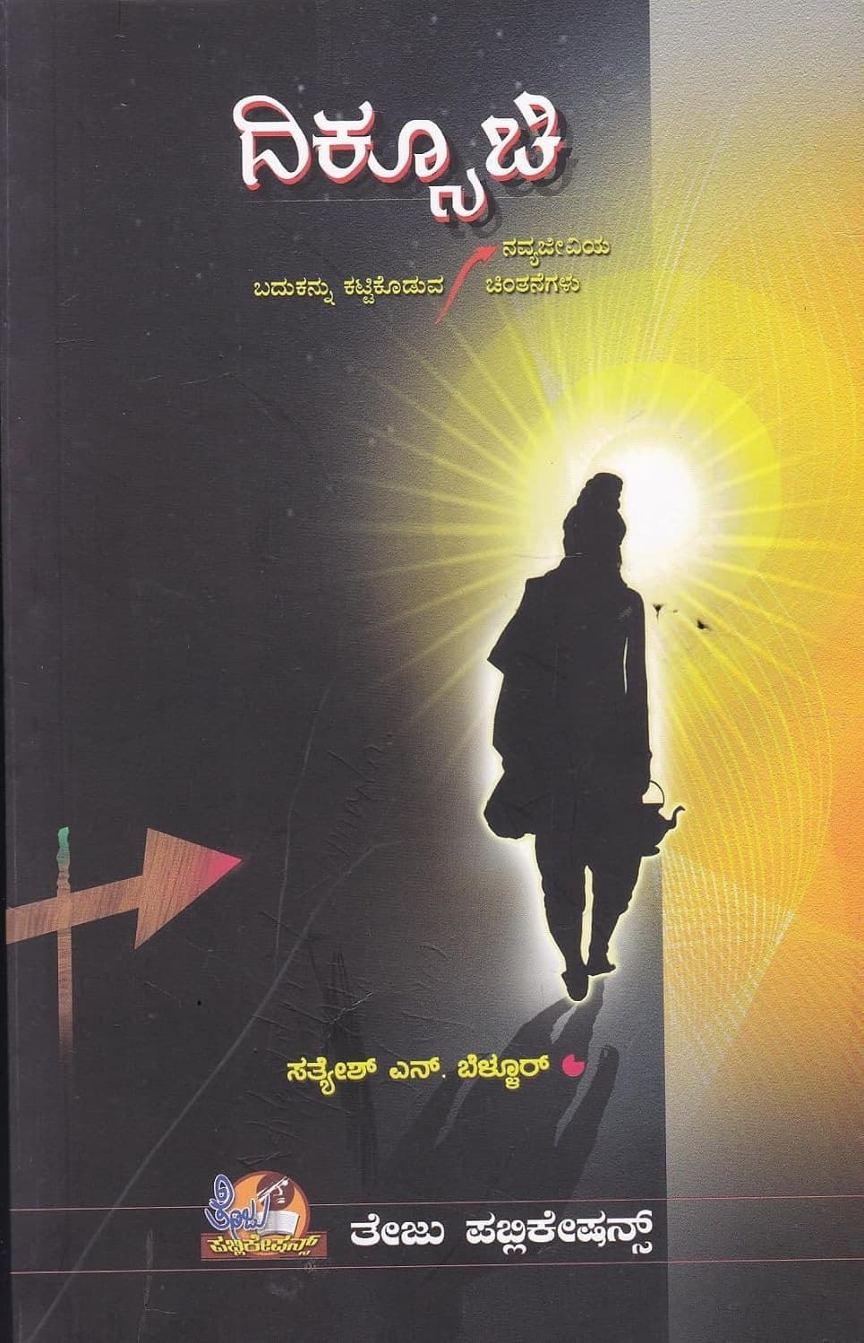 ದಿಕ್ಸೂಚಿ