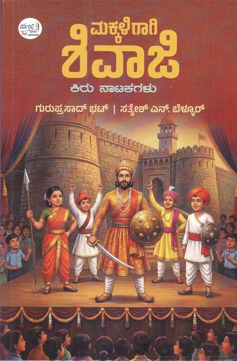 ಮಕ್ಕಳಿಗಾಗಿ ಶಿವಾಜಿ